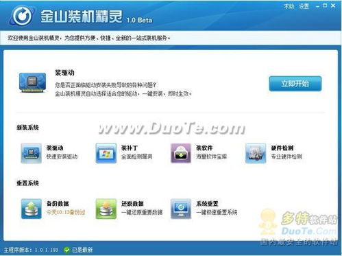 金山装机精灵1.0 新增系统重置功能，重塑PC管理体验